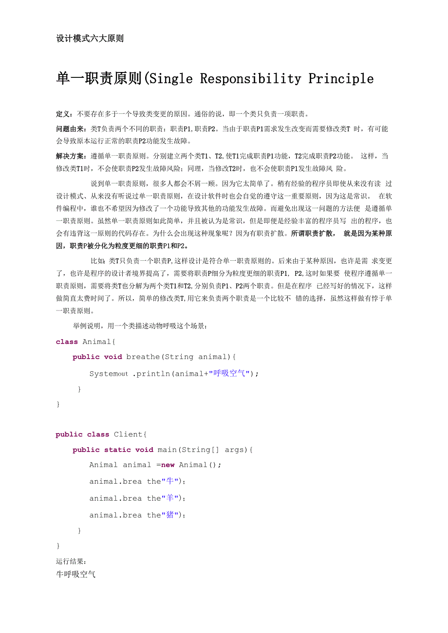 设计模式六大原则_第1页