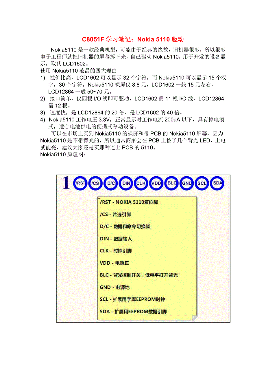 NOKIA 5110液晶资料及程序.doc_第1页