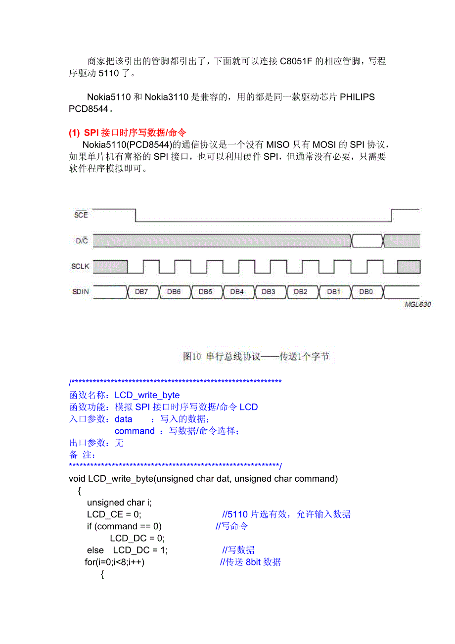 NOKIA 5110液晶资料及程序.doc_第2页