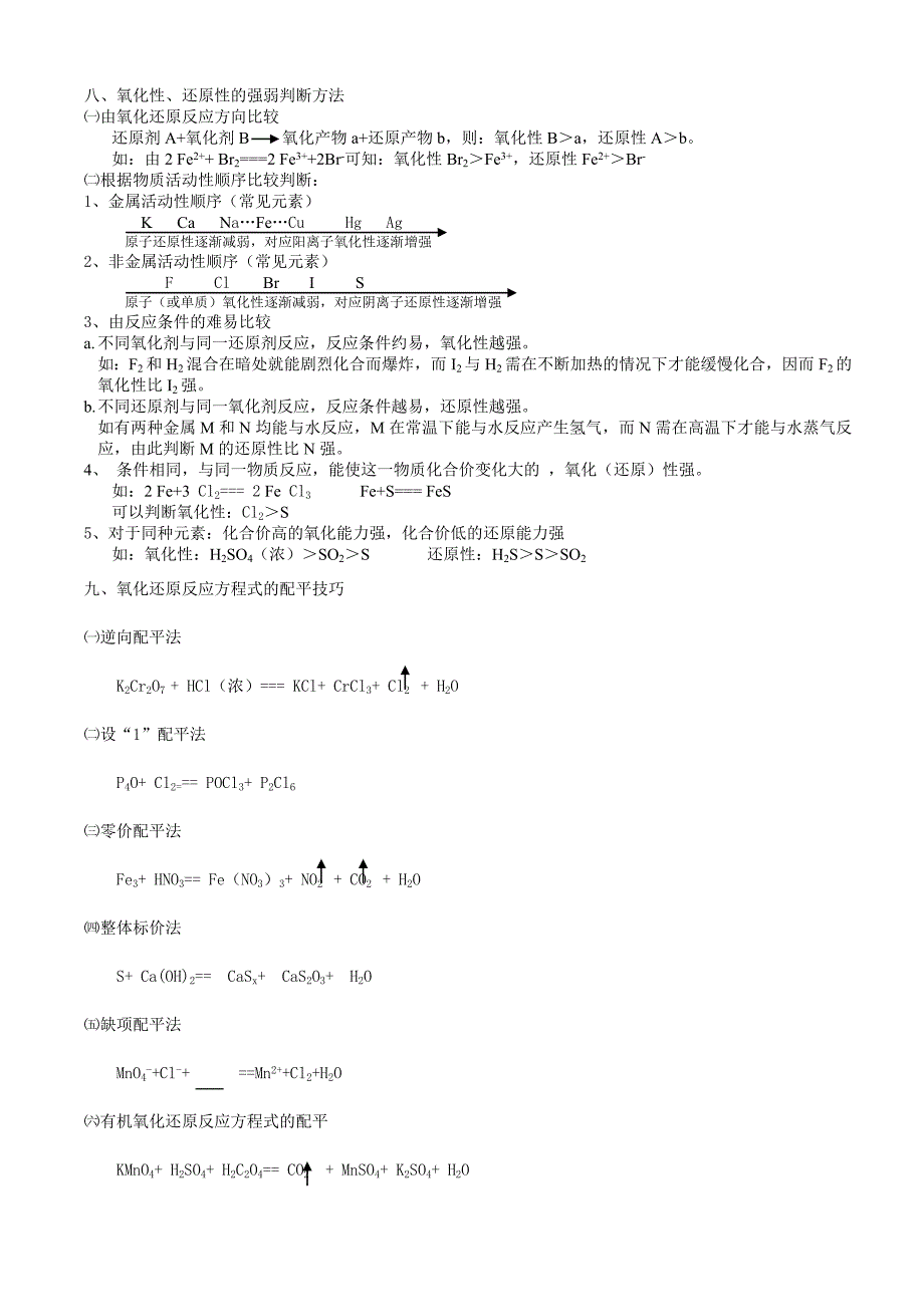 高中化学氧化还原反应_第2页