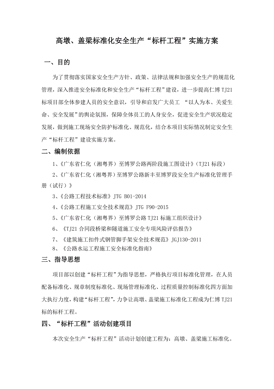 高墩盖梁施工标准化安全生产标杆工程实施方案_第3页