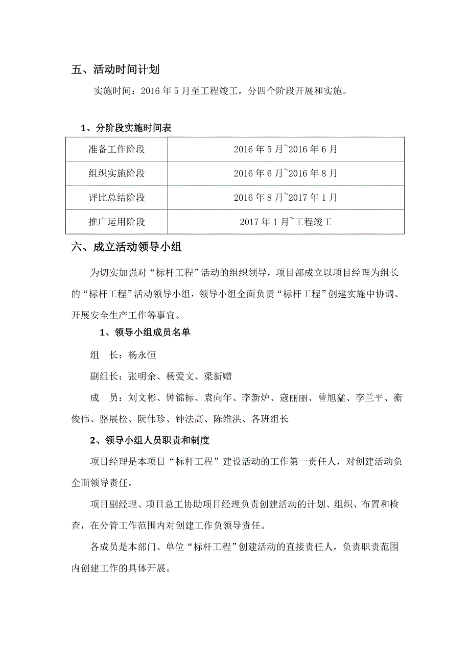 高墩盖梁施工标准化安全生产标杆工程实施方案_第4页