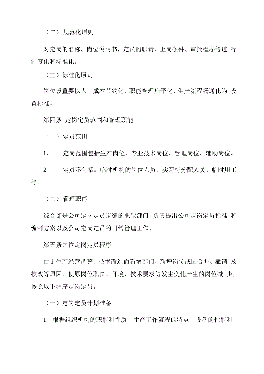 定岗定员定编管理办法_第2页