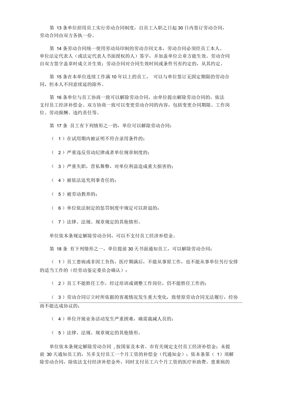 企业内部劳动保障规章制度范文_第2页