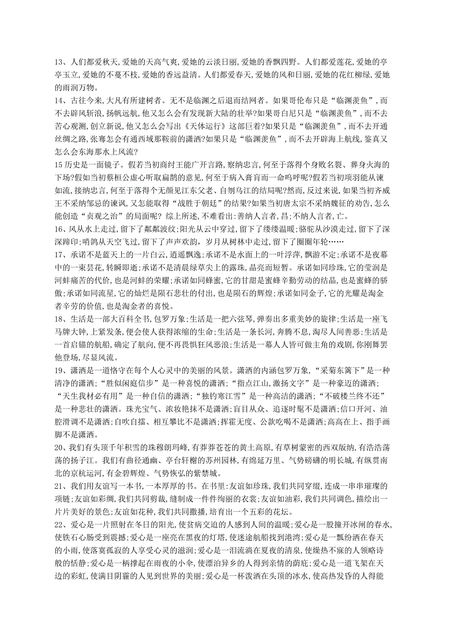 广东省中考语文仿写句子复习训练_第2页
