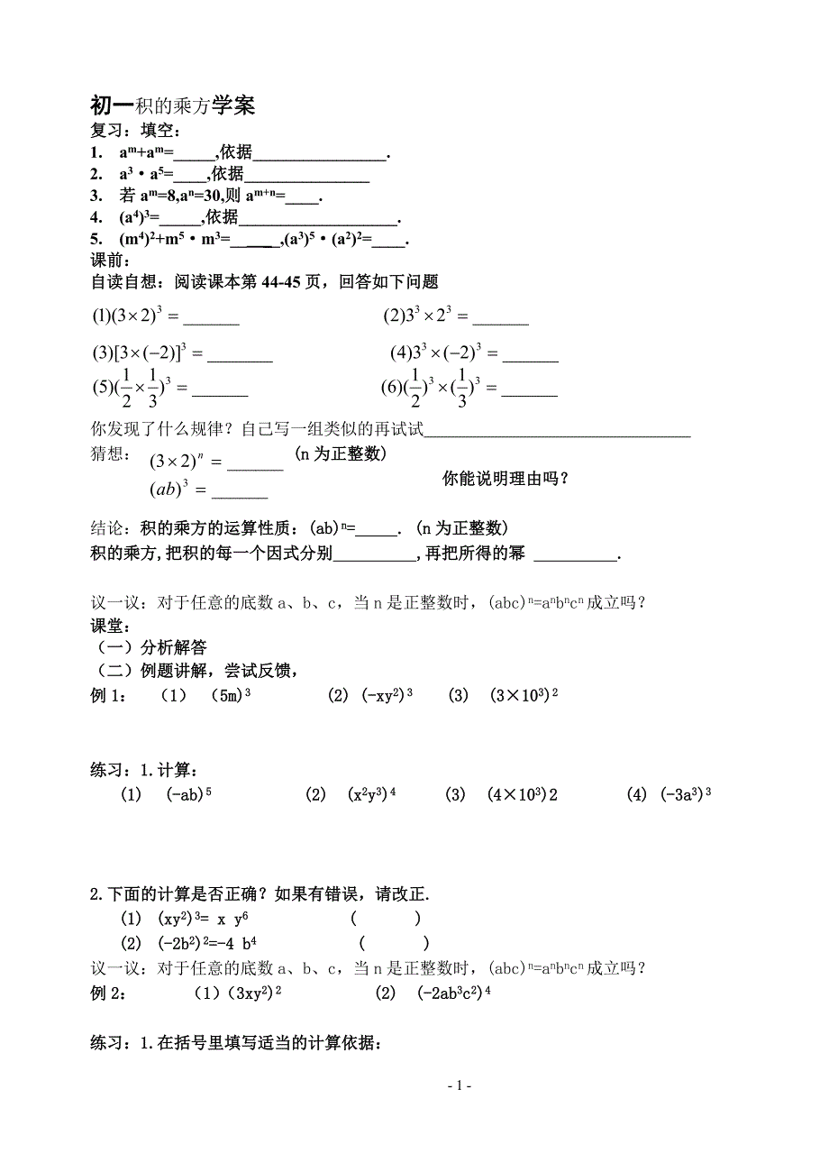 8.2.2x幂的乘方1 学案.doc_第1页