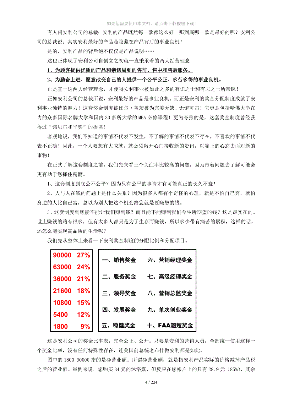 安利奖金分配制度(详版)_第4页