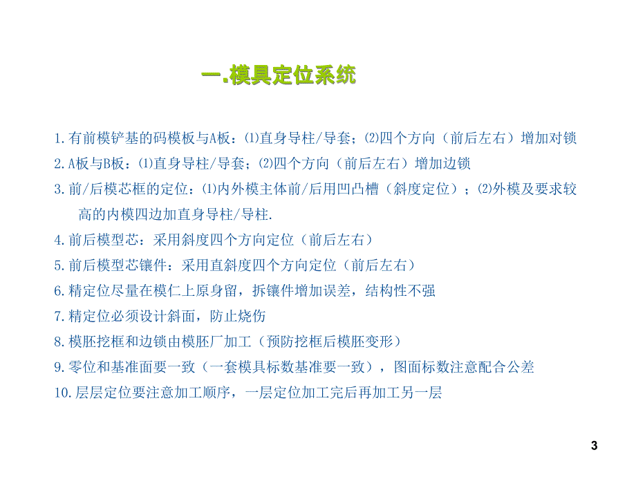 模具设计标准法则PPT_第4页