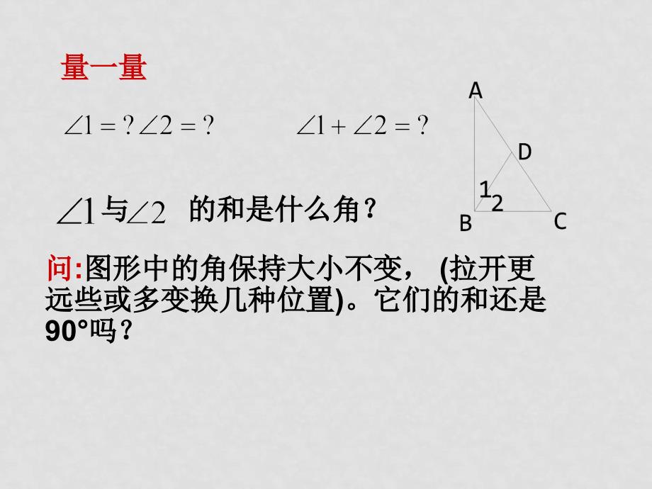 七年级数学上册4.3角课件(14)人教版_第2页