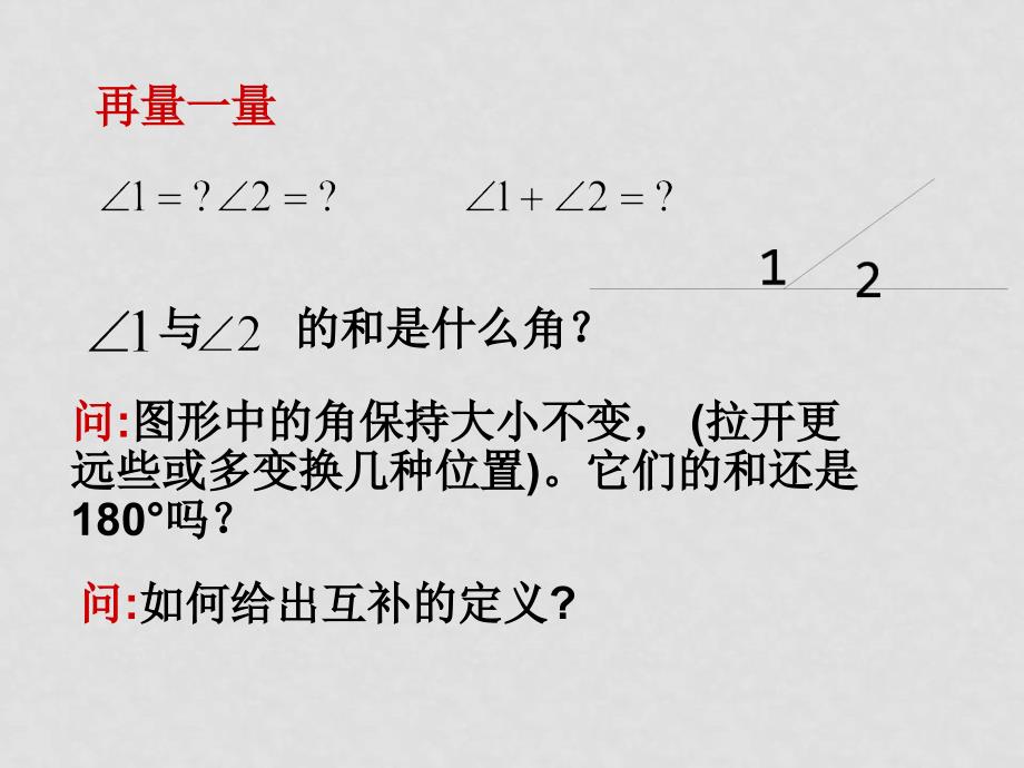 七年级数学上册4.3角课件(14)人教版_第4页