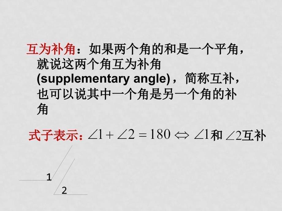 七年级数学上册4.3角课件(14)人教版_第5页