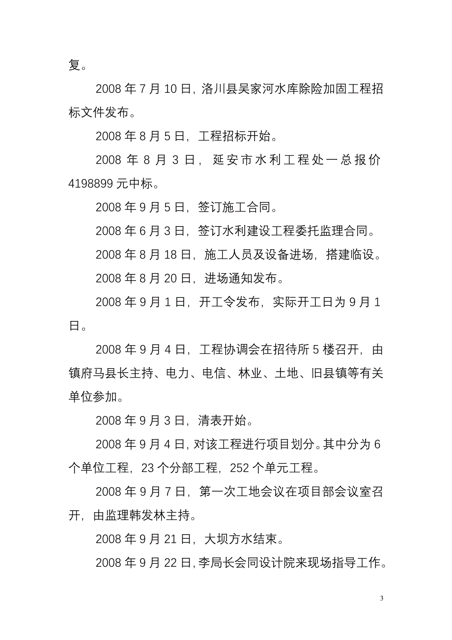 水库工程建设大事记.doc_第4页