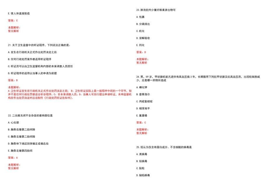 2022年09月宿迁市宿豫区村卫生室公开招聘70名乡村医生笔试参考题库（答案解析）_第5页
