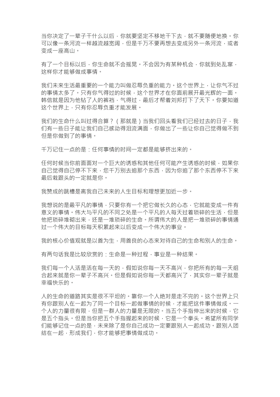 俞敏洪《我们●大学生就业》精彩语录很朴实很有道理_第3页