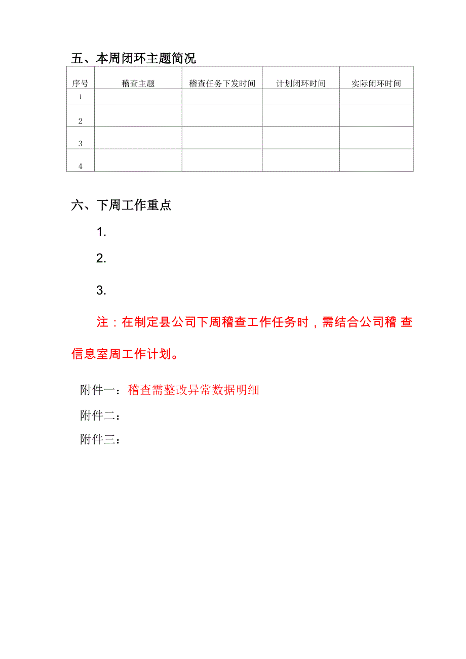 XX供电公司周报模板_第4页