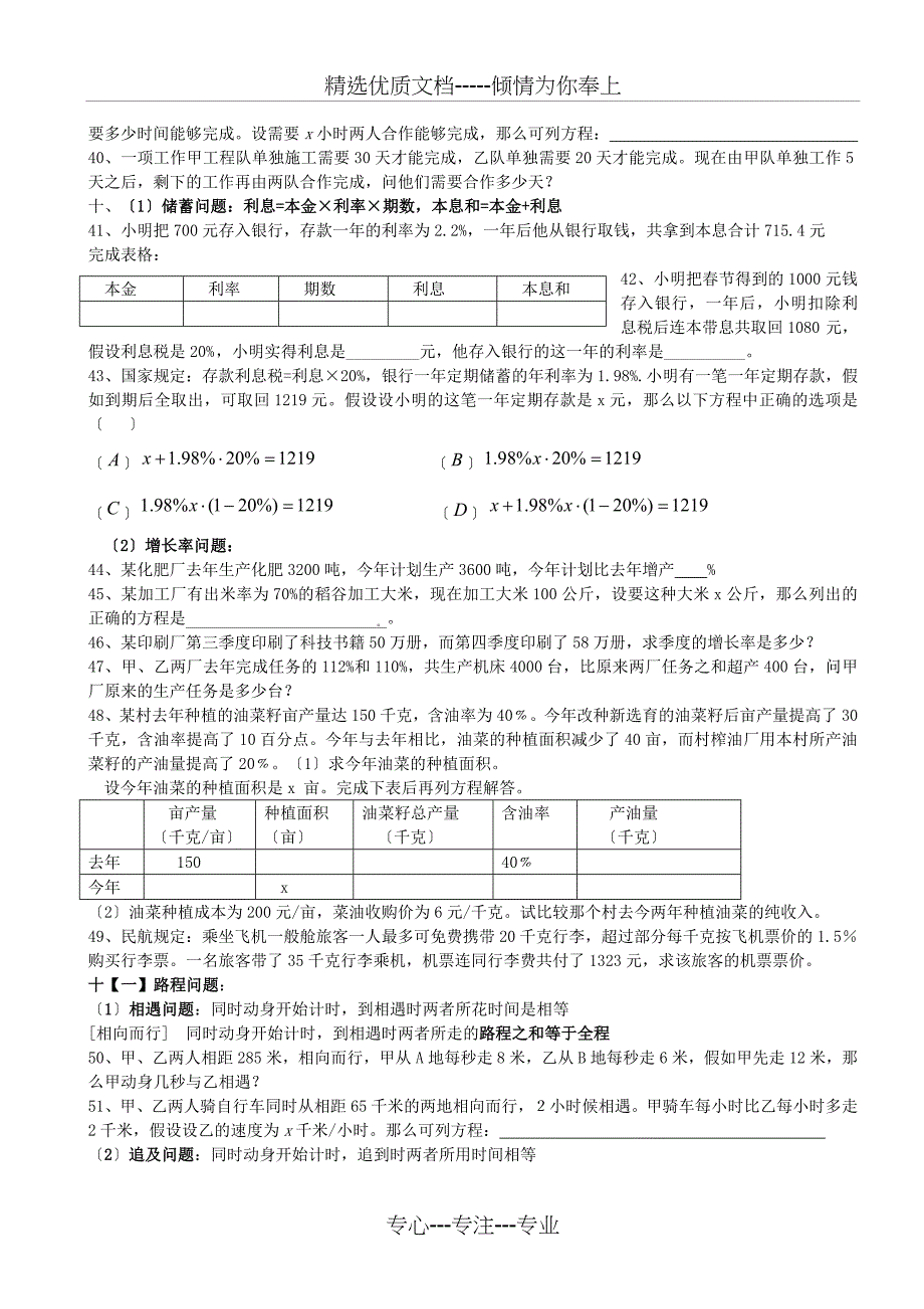 一元一次方程应用题专项练习_第4页