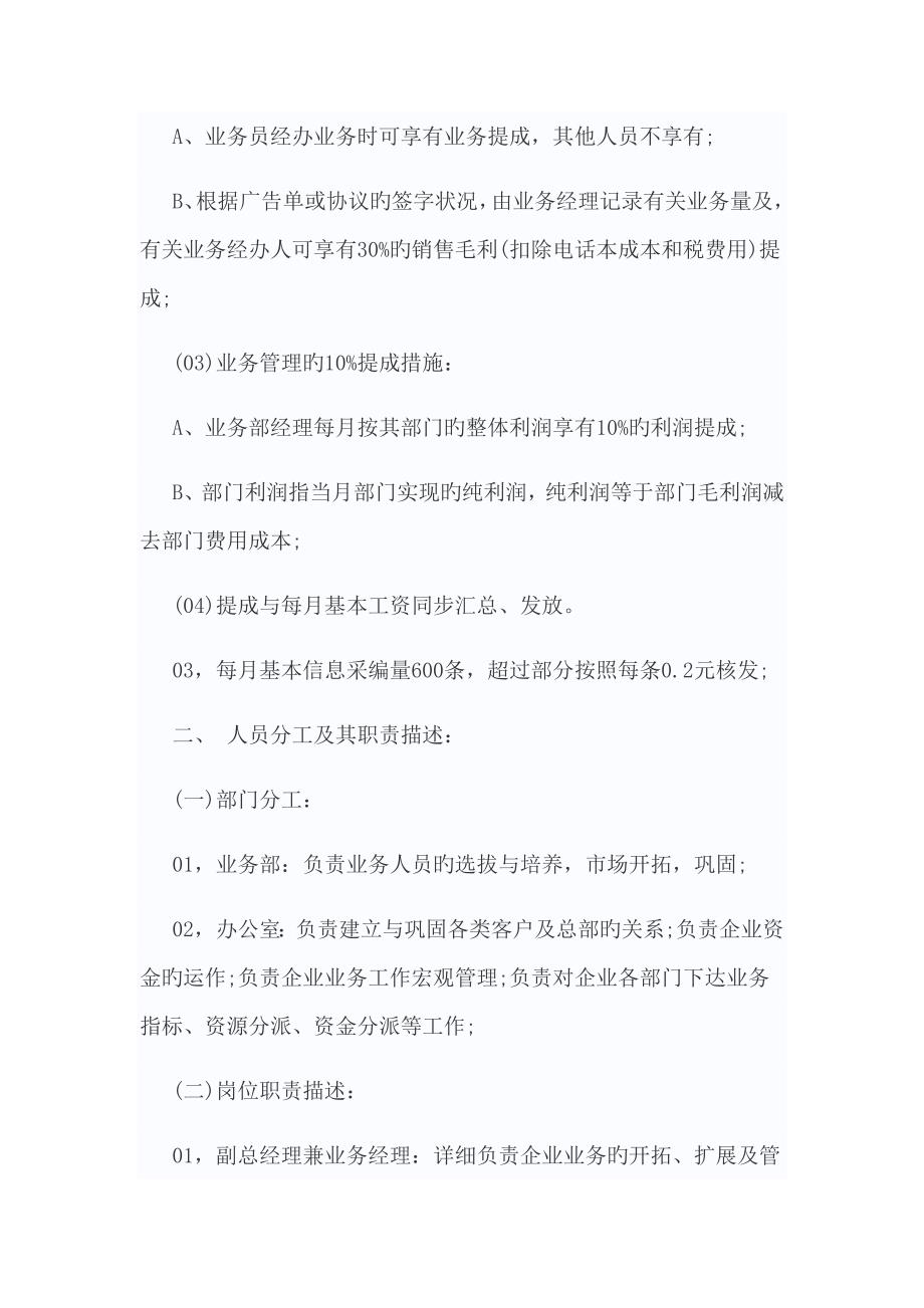 销售提成方案.doc_第2页