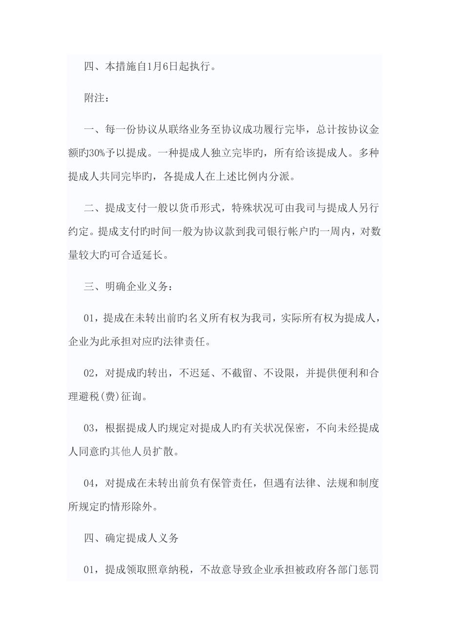 销售提成方案.doc_第4页