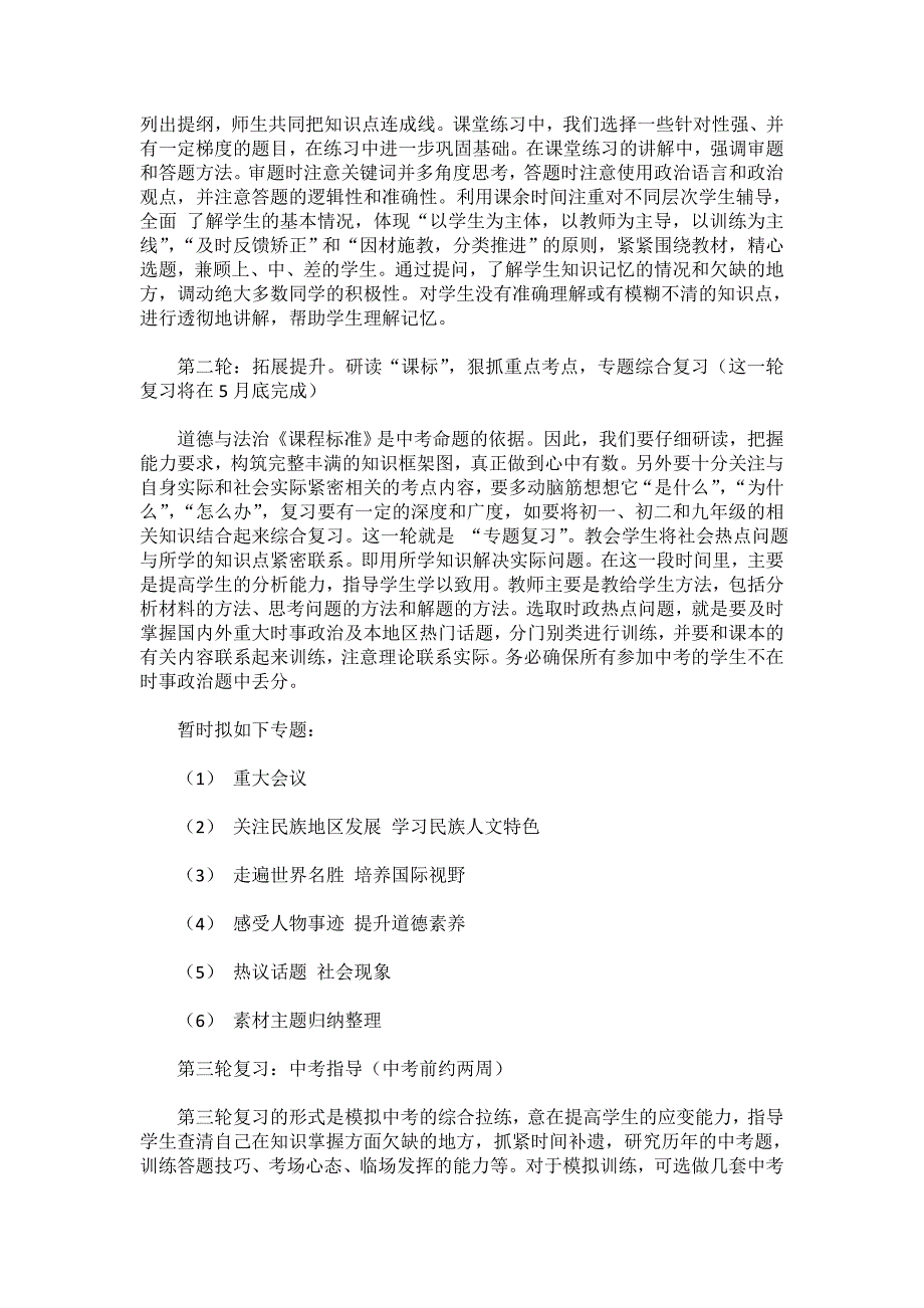 道德与法治总复习计划_第2页