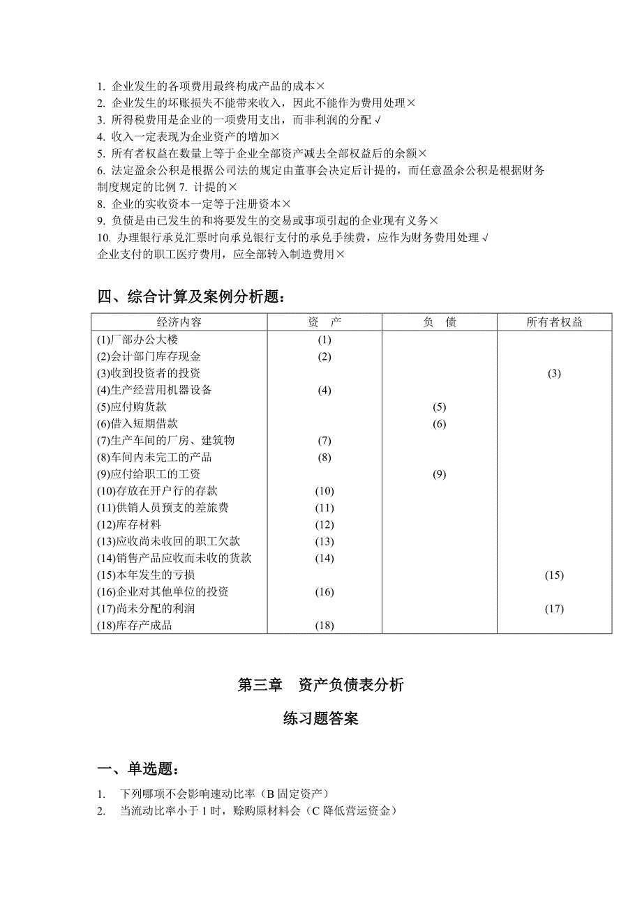 《财务报告分析》课后习题答案.doc_第4页