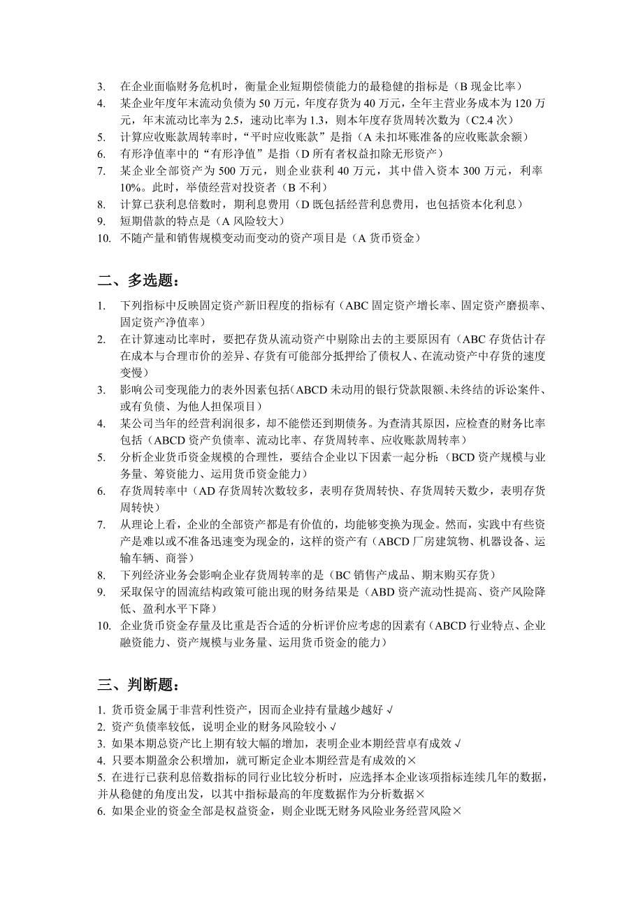 《财务报告分析》课后习题答案.doc_第5页