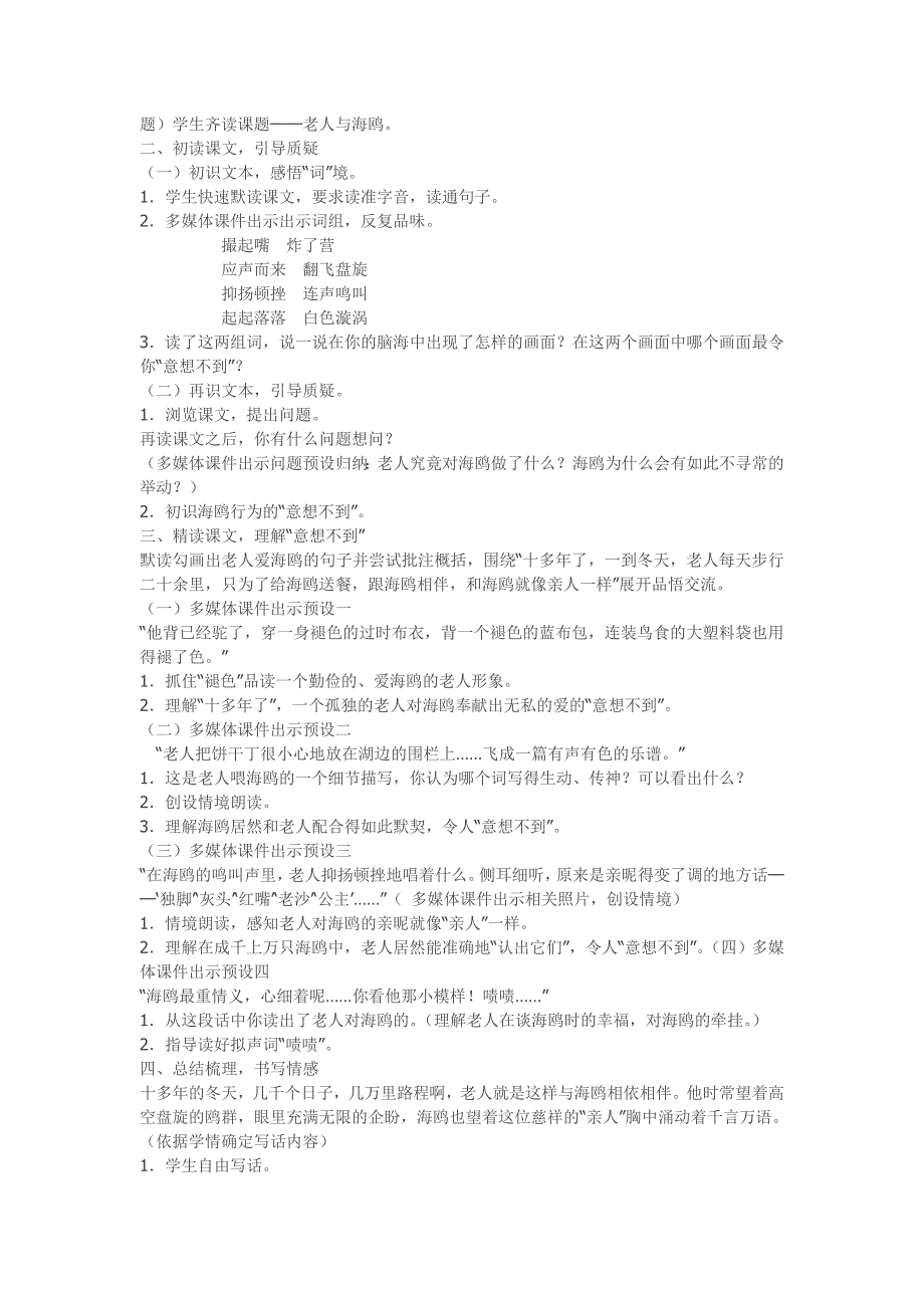 人教版六年级语文《老人与海鸥》教学设计.doc_第2页