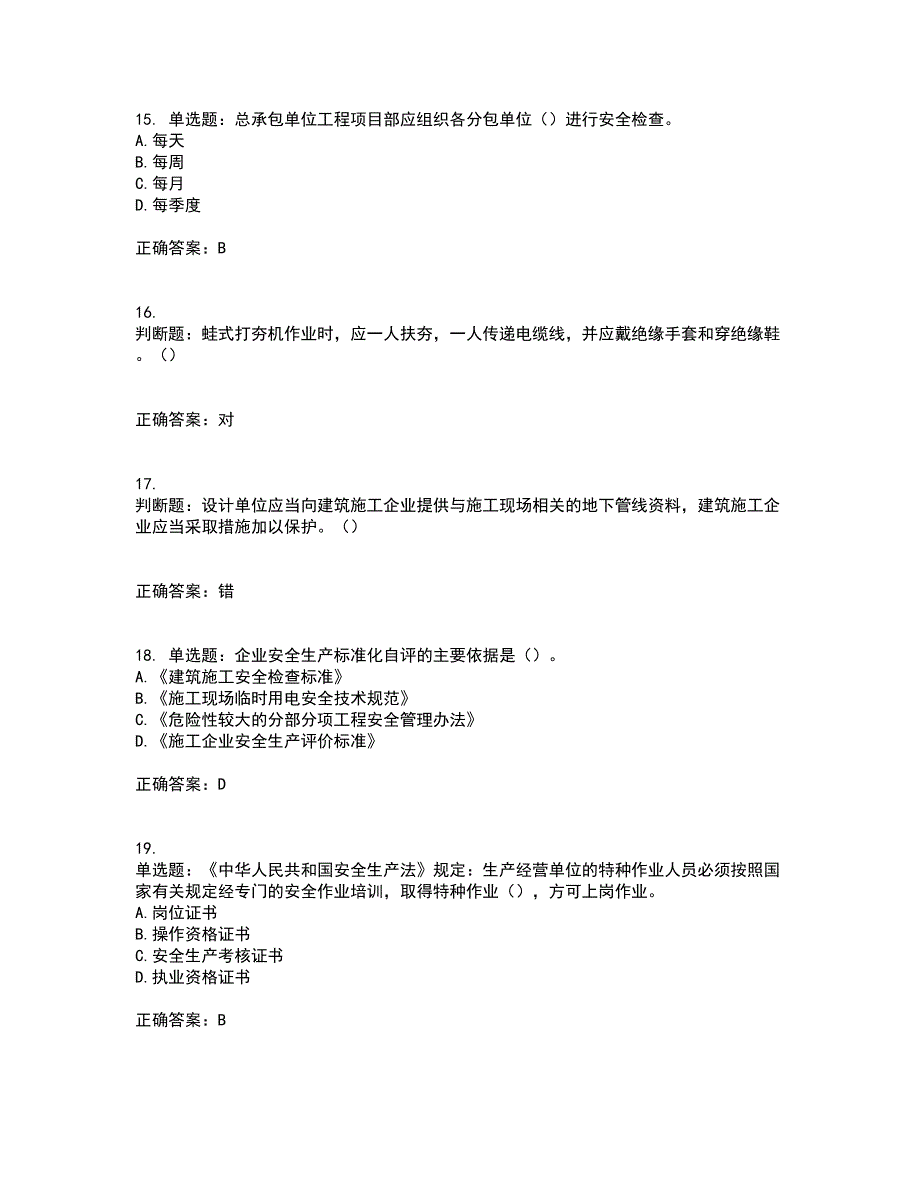 2022年湖南省建筑施工企业安管人员安全员C1证机械类资格证书考前点睛提分卷含答案69_第4页