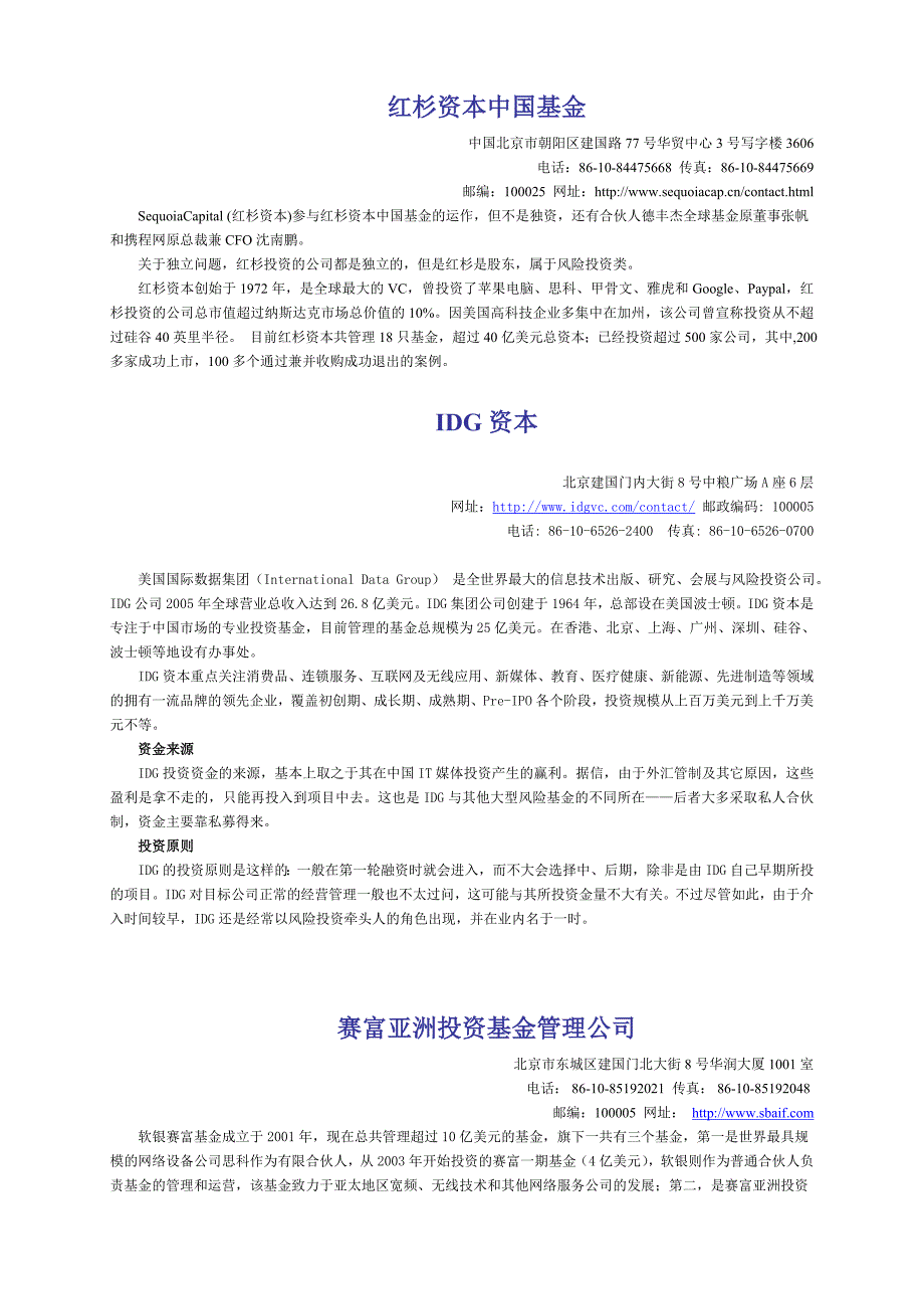 中国创业投资机构50强公司简介_第2页