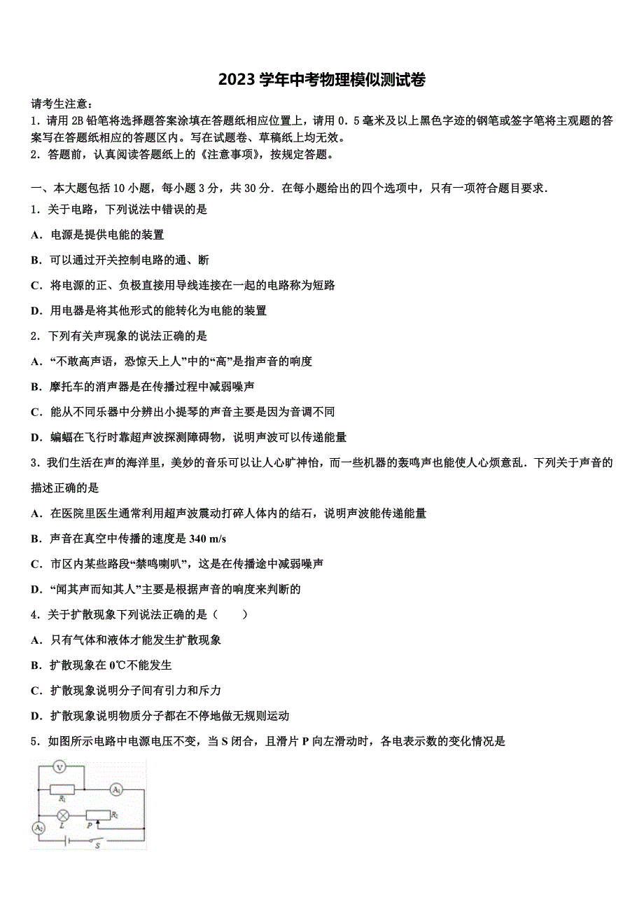 2023年兰州市重点中学中考三模物理试题（含答案解析）.doc_第1页