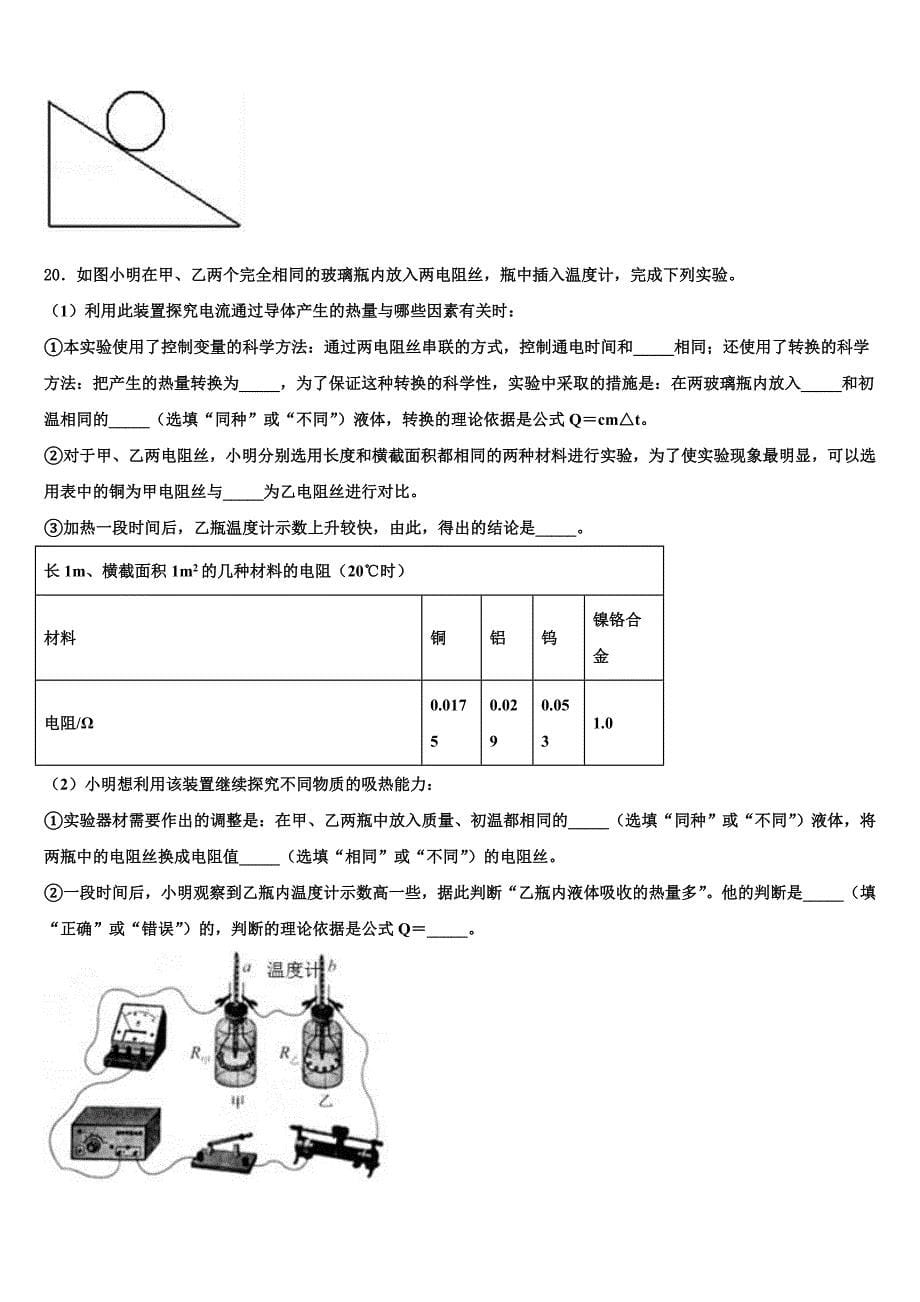 2023年兰州市重点中学中考三模物理试题（含答案解析）.doc_第5页