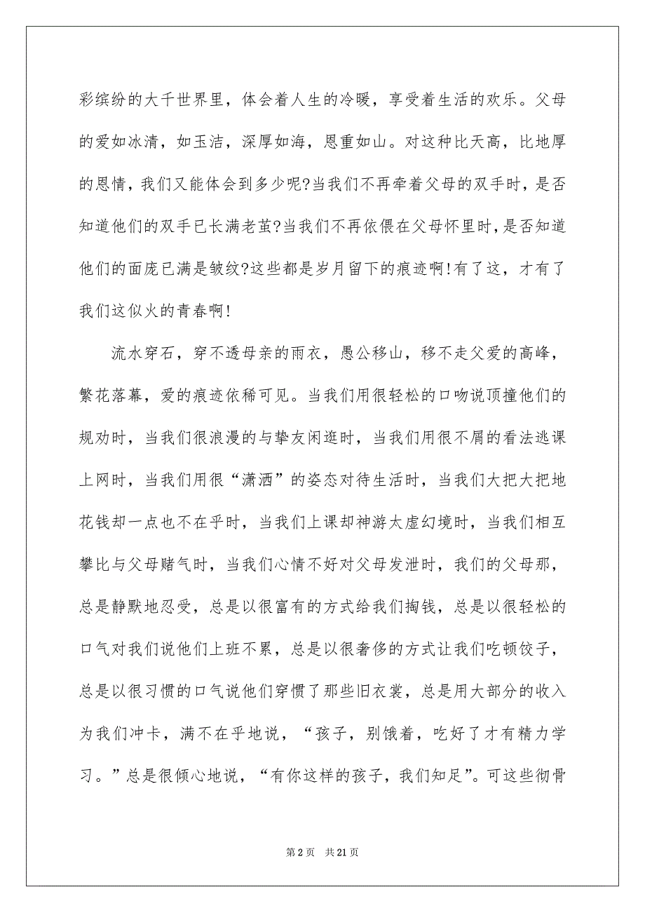 感恩父母演讲稿范文集合10篇_第2页