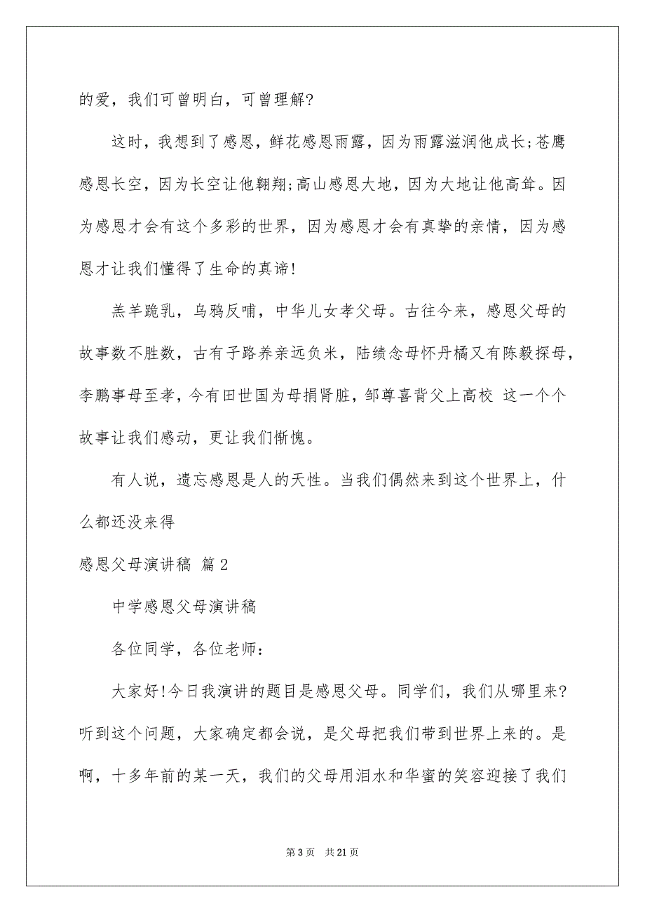 感恩父母演讲稿范文集合10篇_第3页