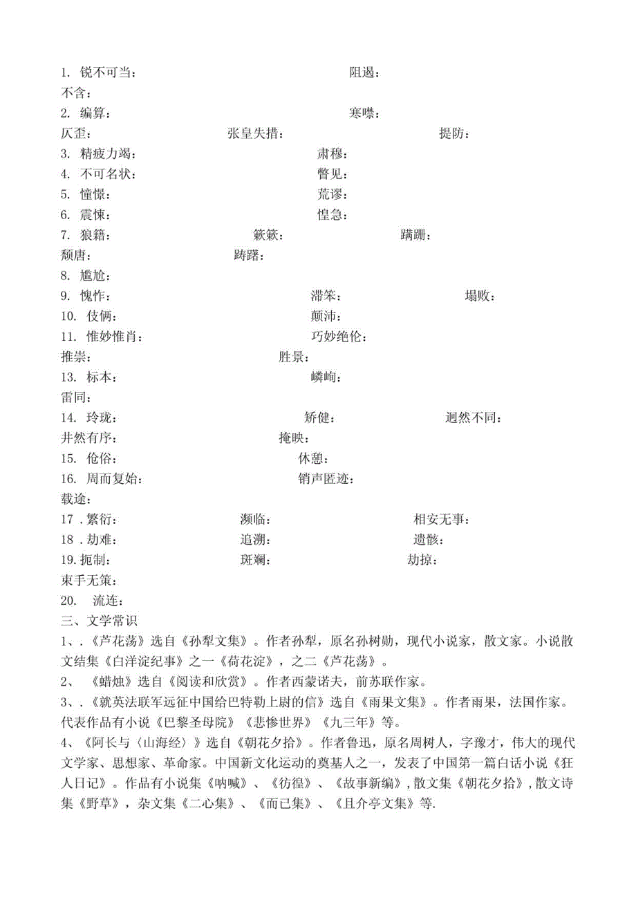 八年级上册语文期末复习提纲_第2页