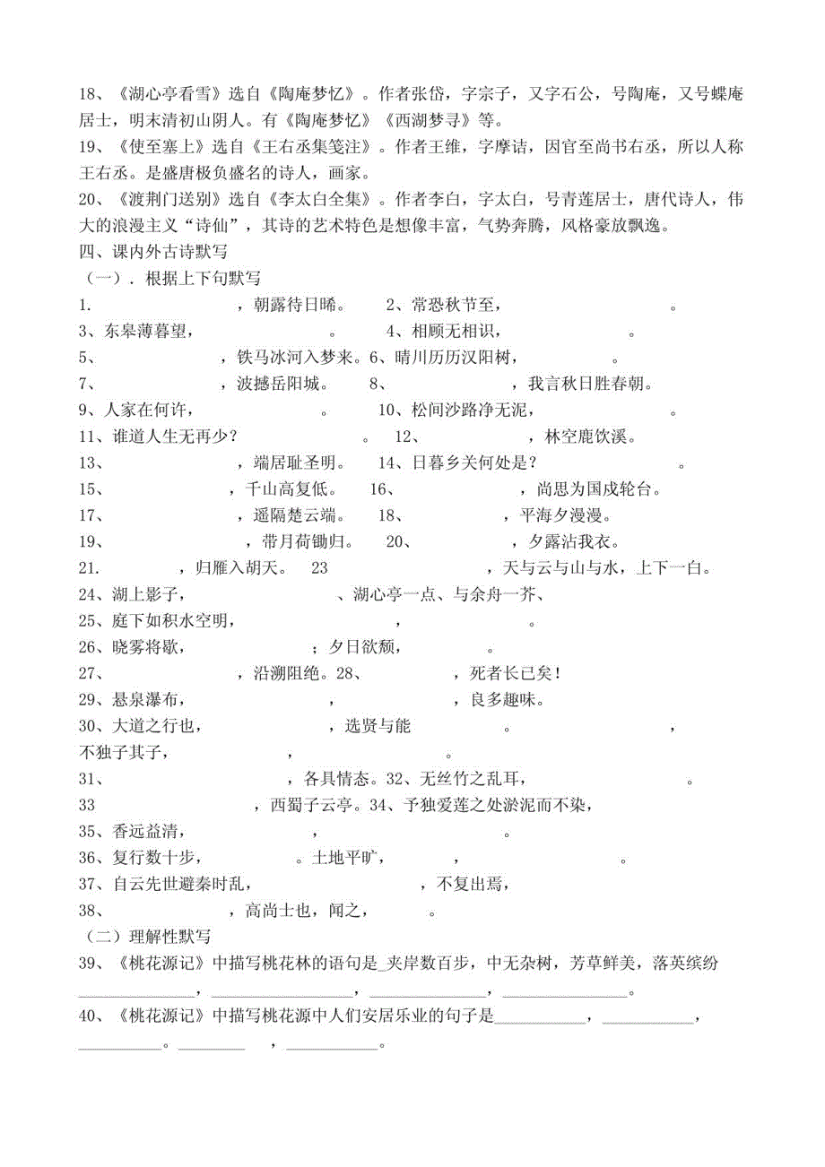 八年级上册语文期末复习提纲_第4页