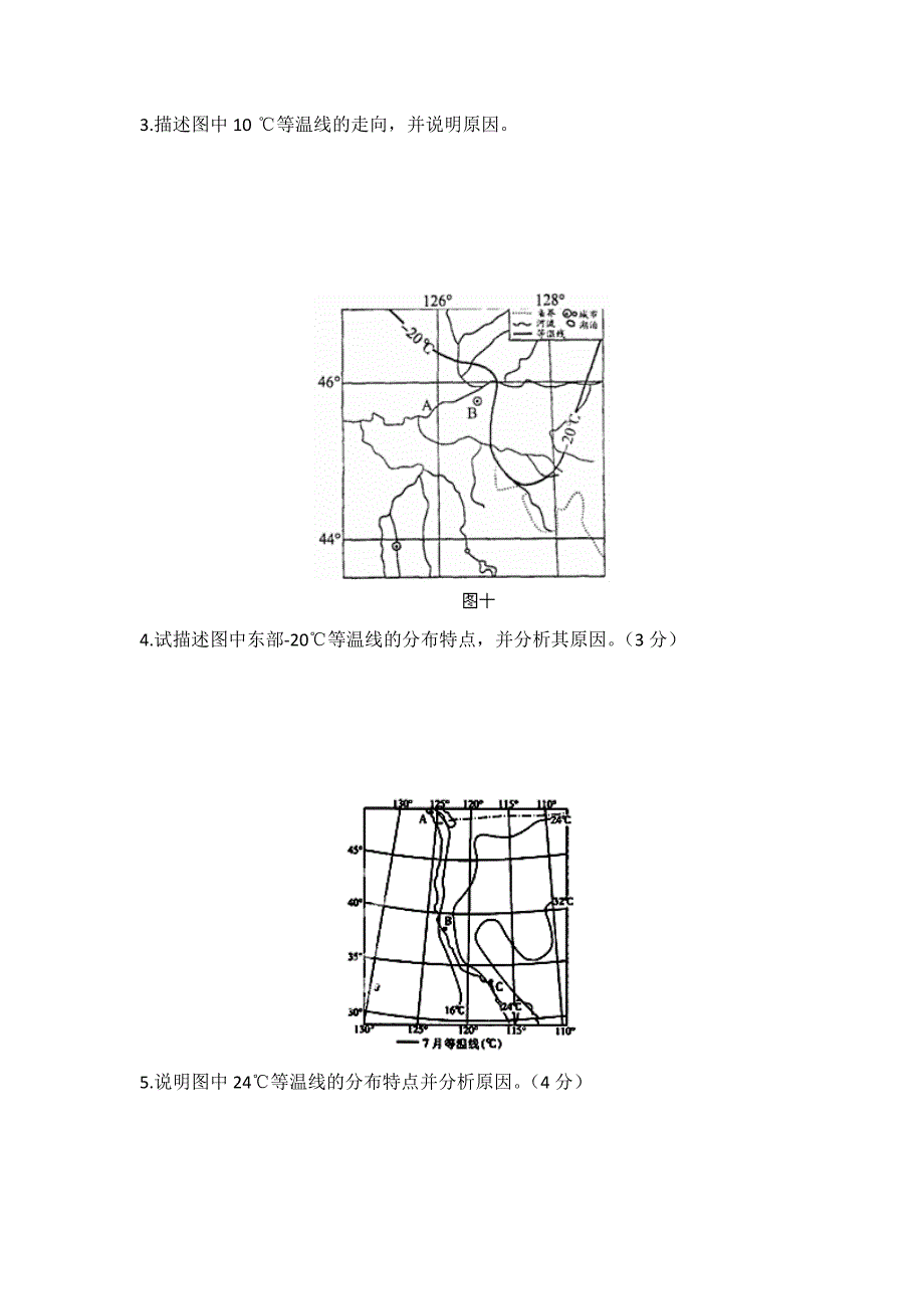 等温线分布特征的描述和成因分析_第2页