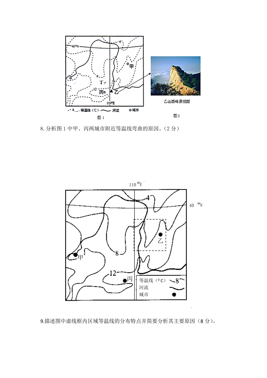 等温线分布特征的描述和成因分析_第4页