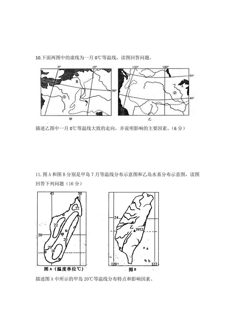 等温线分布特征的描述和成因分析_第5页