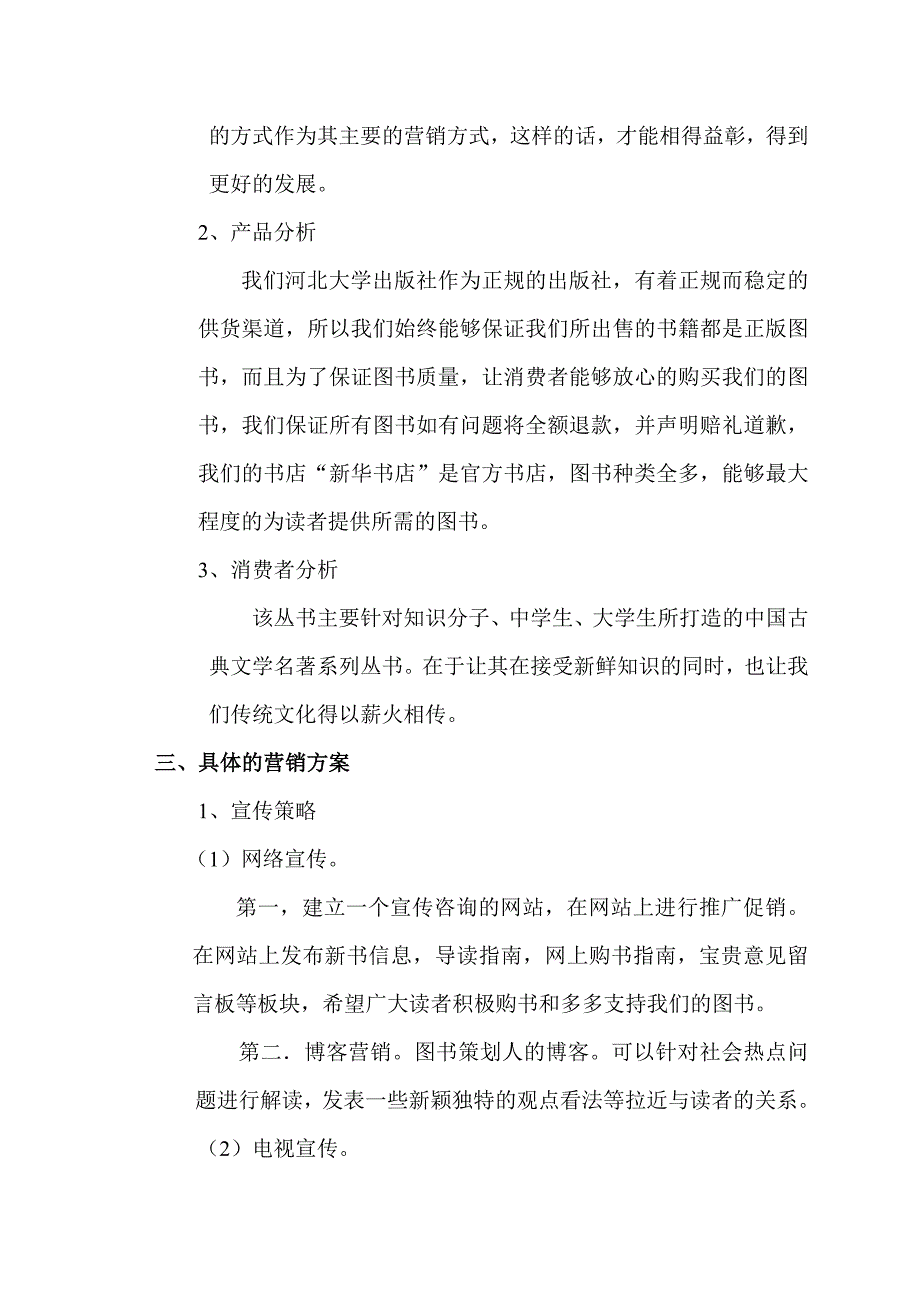 图书营销策划方案_第3页