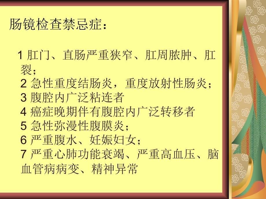 结肠镜检查前肠道准备和术后指导.ppt_第5页