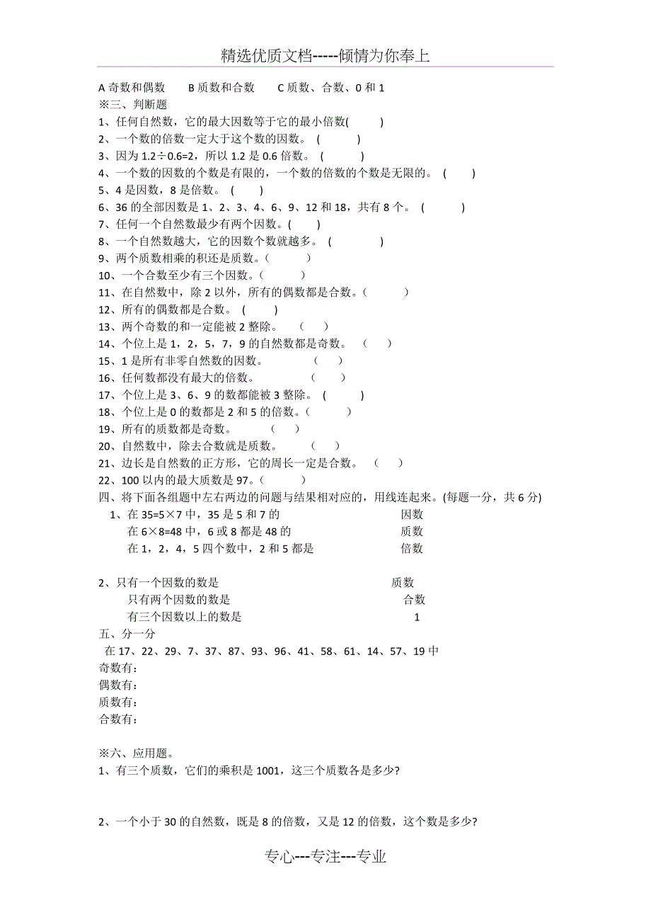 第二单元-因数和倍数单元测试基本题易错题_第2页