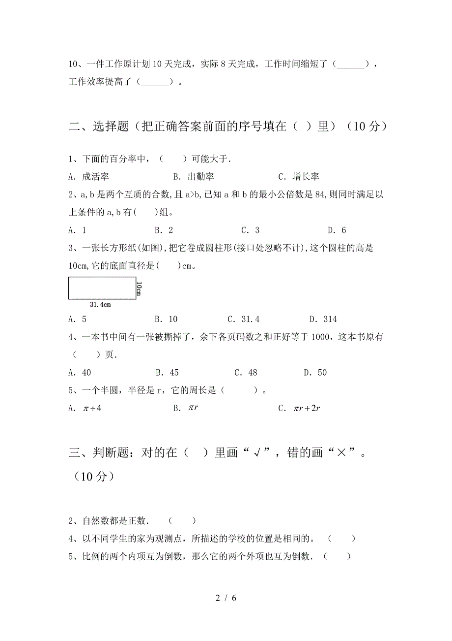 六年级数学(下册)第二次月考试卷及答案(一套).doc_第2页