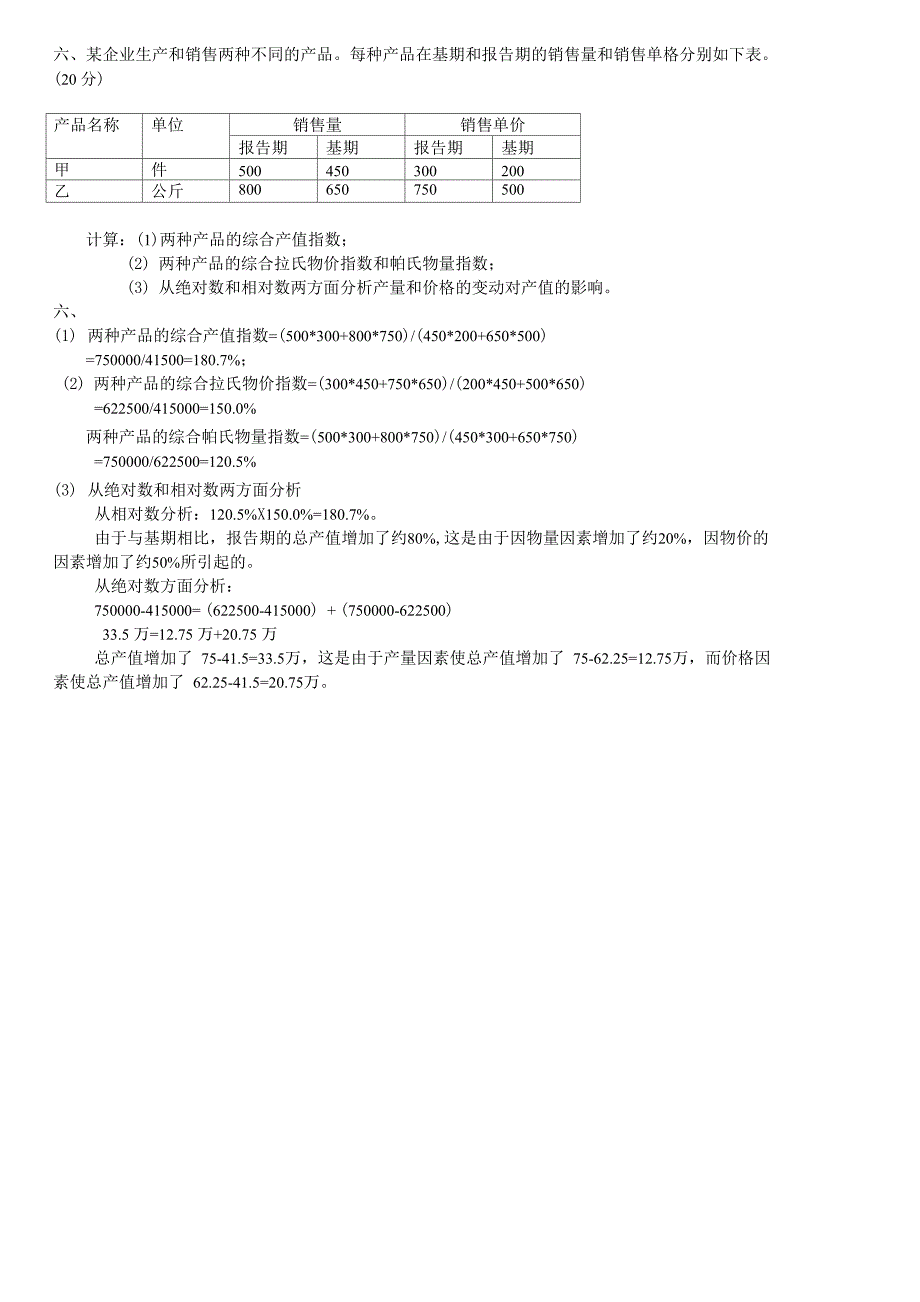 浙大远程2016管理统计学模拟卷答案_第3页