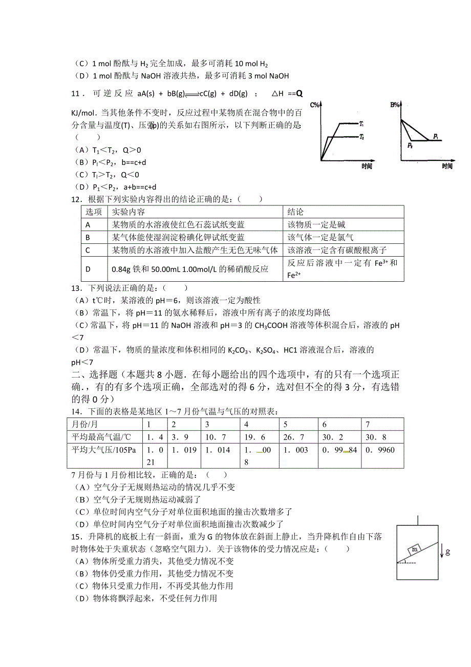 陕西西安高新一中高三下第11次大练习理综试题及答案_第3页