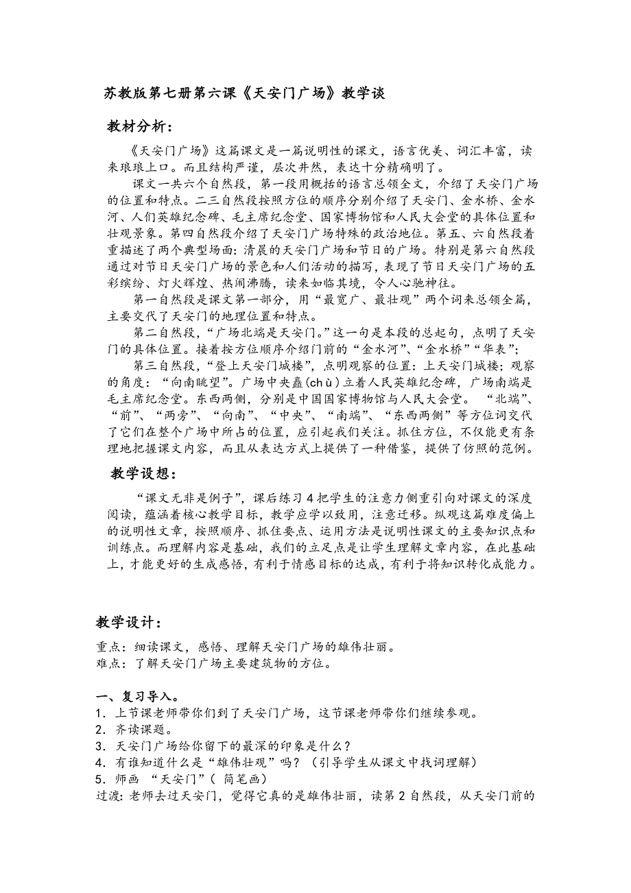 《广场》教学案2015-09.doc_第1页