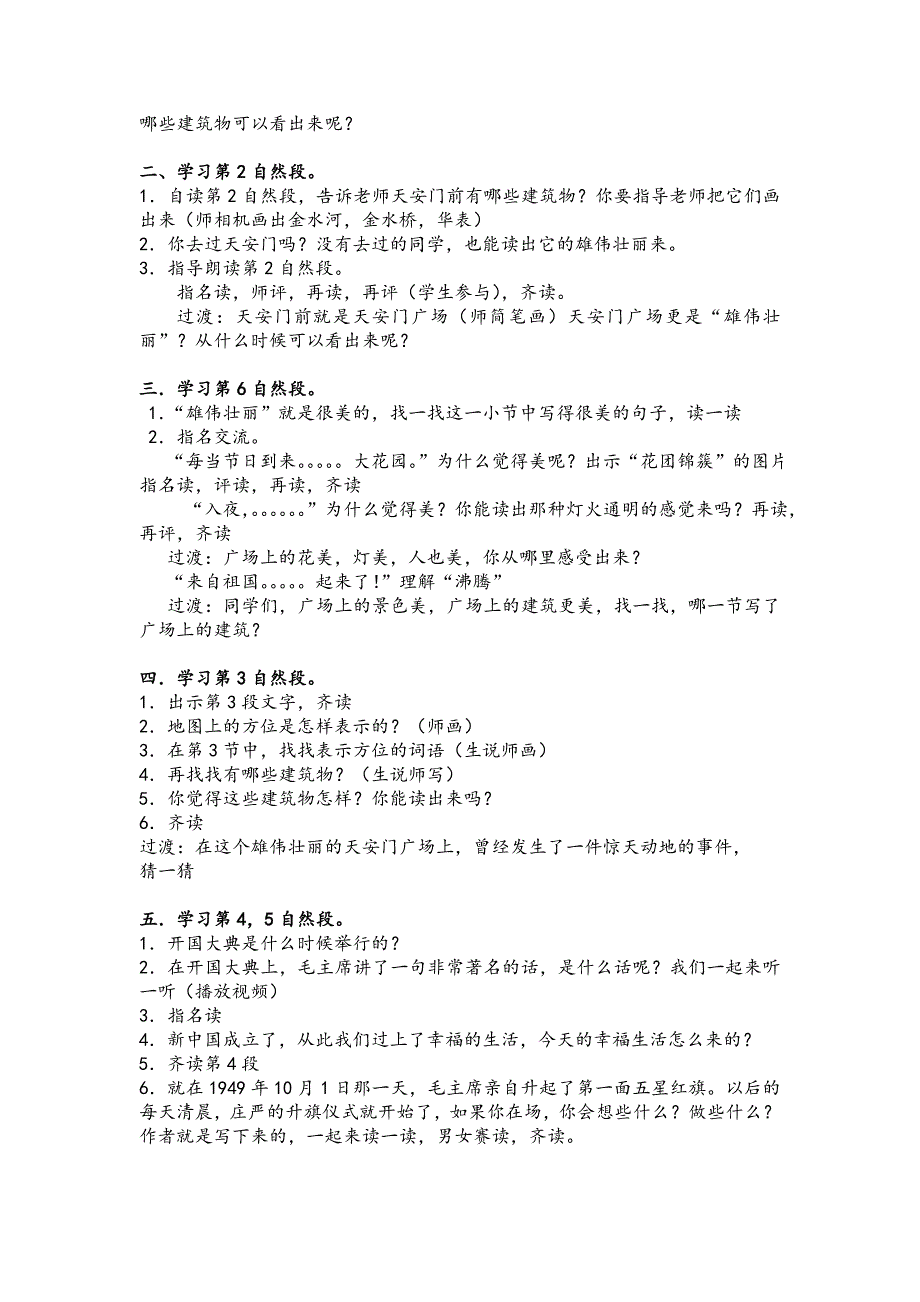 《广场》教学案2015-09.doc_第2页