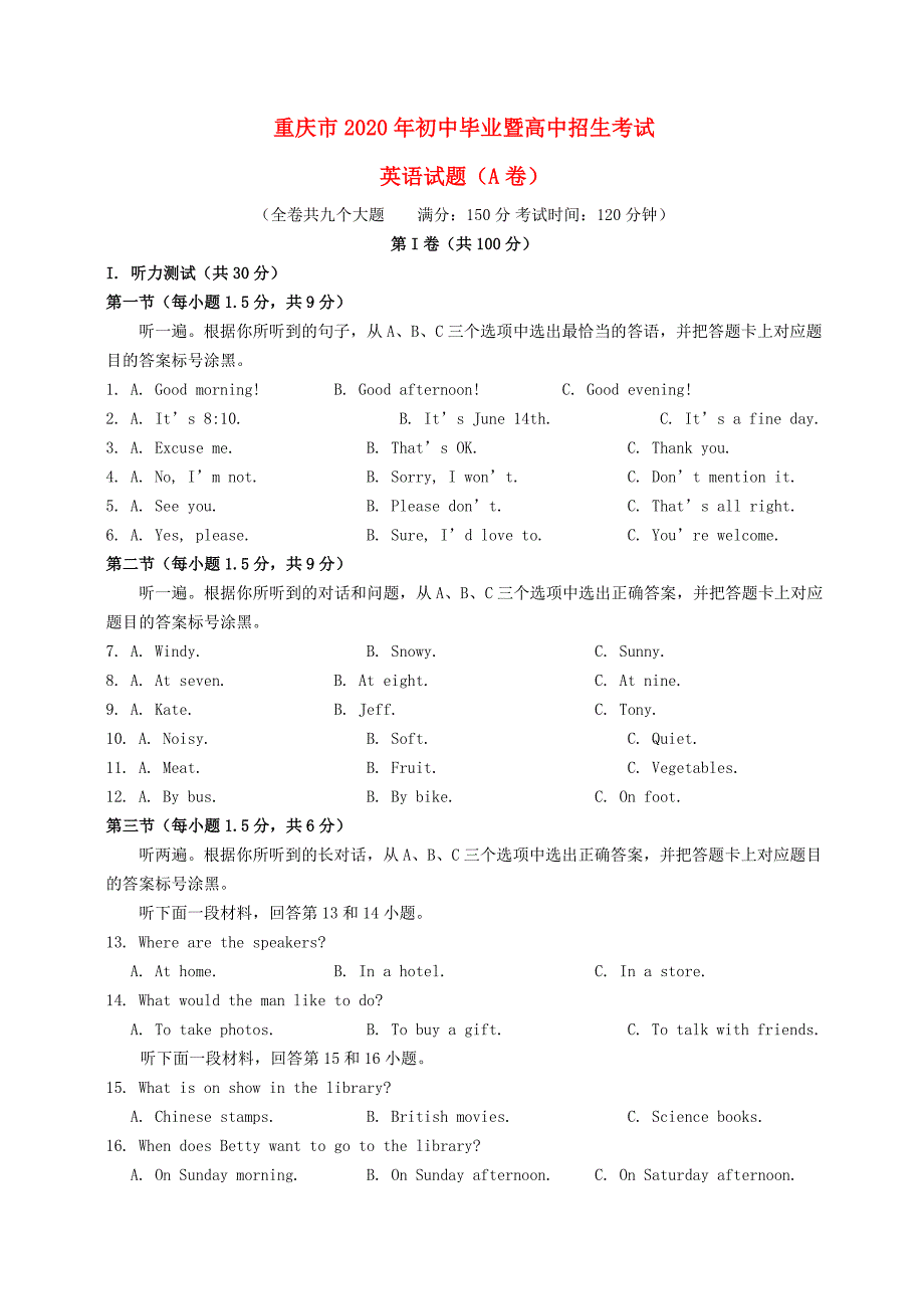 重庆市2020年中考英语真题试题（A卷含答案）_第1页