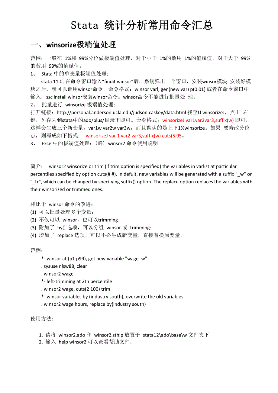 Stata统计分析命令.._第1页