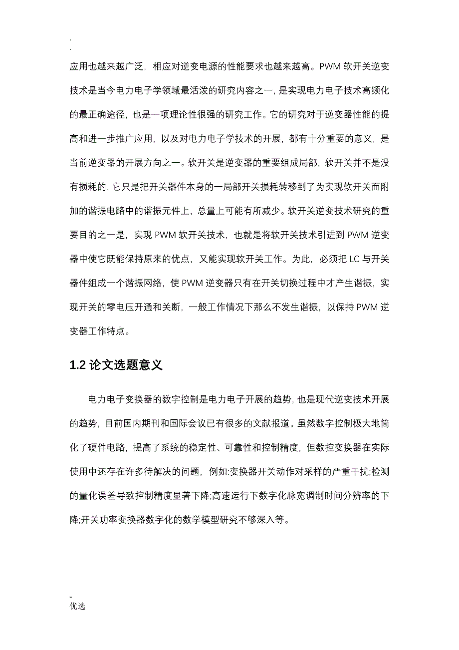 小功率DCAC电源研究的报告_第2页