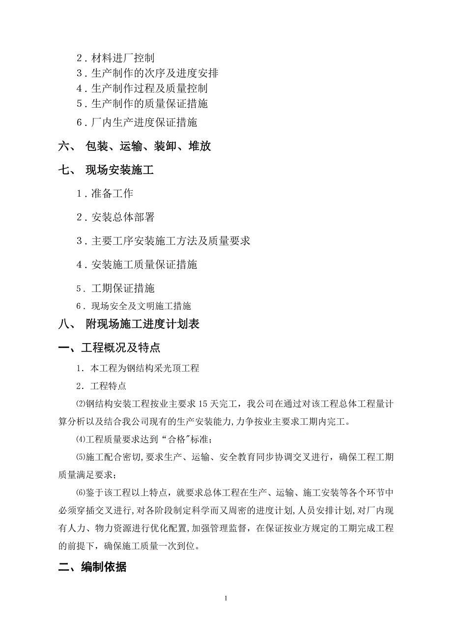 玻璃采光顶施工方案1_第2页