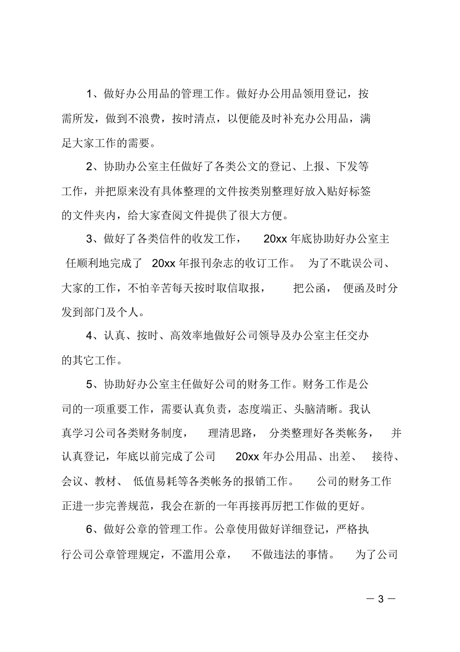 公司企业员工个人年终总结4篇_第3页